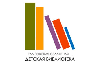 Межрегиональный семинар «Образовательные и просветительские коммуникации в современной детской библиотеке»