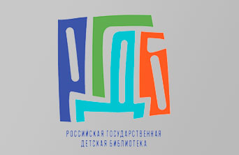 Всероссийский семинар для специалистов библиотек РФ, обслуживающих детей