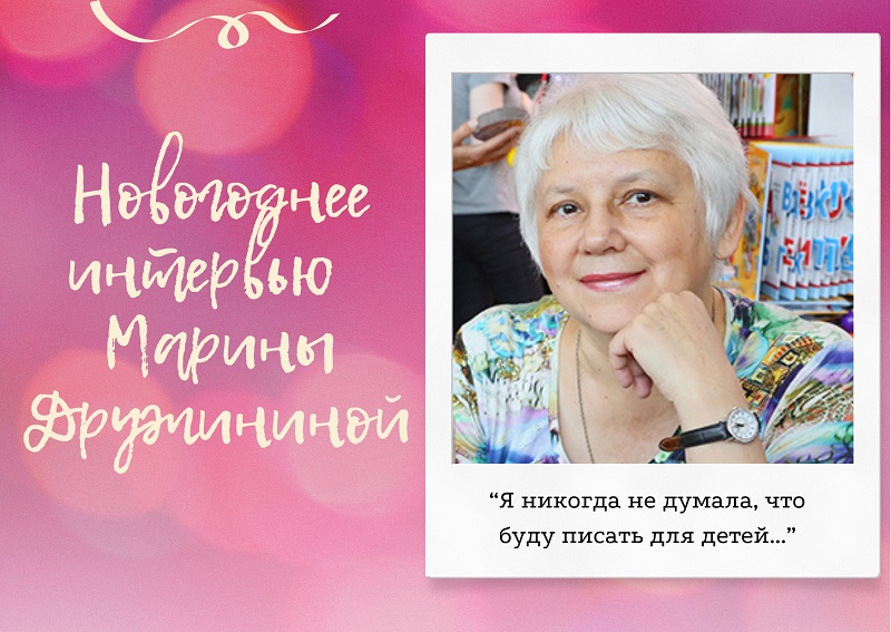 Поздравляем Марину Владимировну Дружинину с днем рождения!