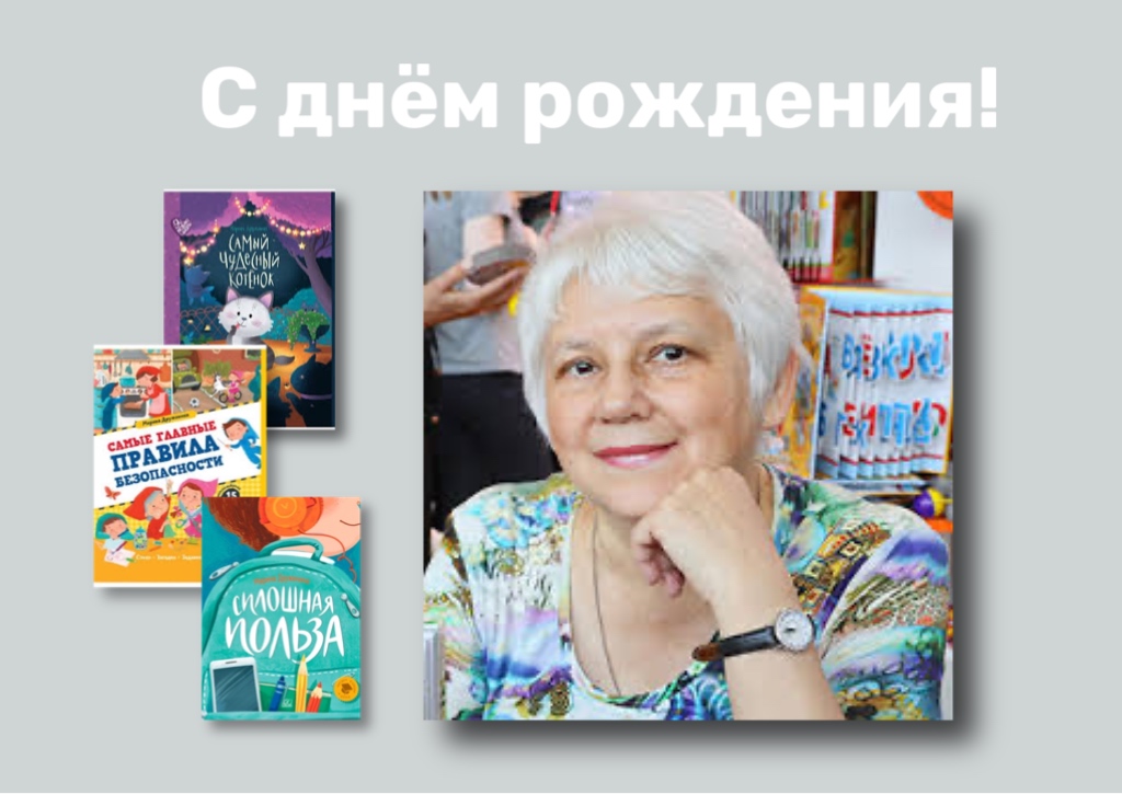 Поздравляем с днём рождения Марину Владимировну Дружинину!