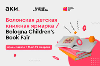Bologna Childrens Book Fair 2022 - международная ярмарка детской книги