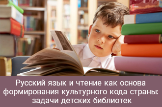 Ежегодное совещание директоров библиотек РФ, обслуживающих детей – 2022