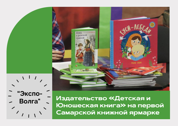 Открылась первая Самарская книжная ярмарка!