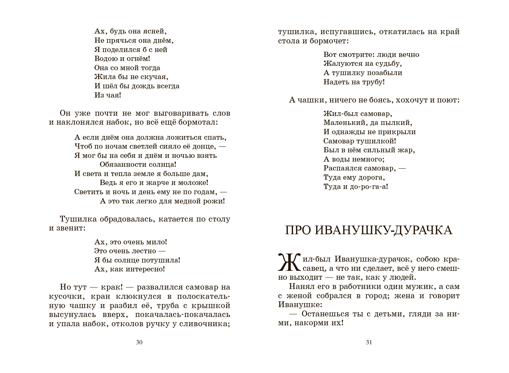 Сборник 20 сказок русских писателей ХХ века – изображение 7