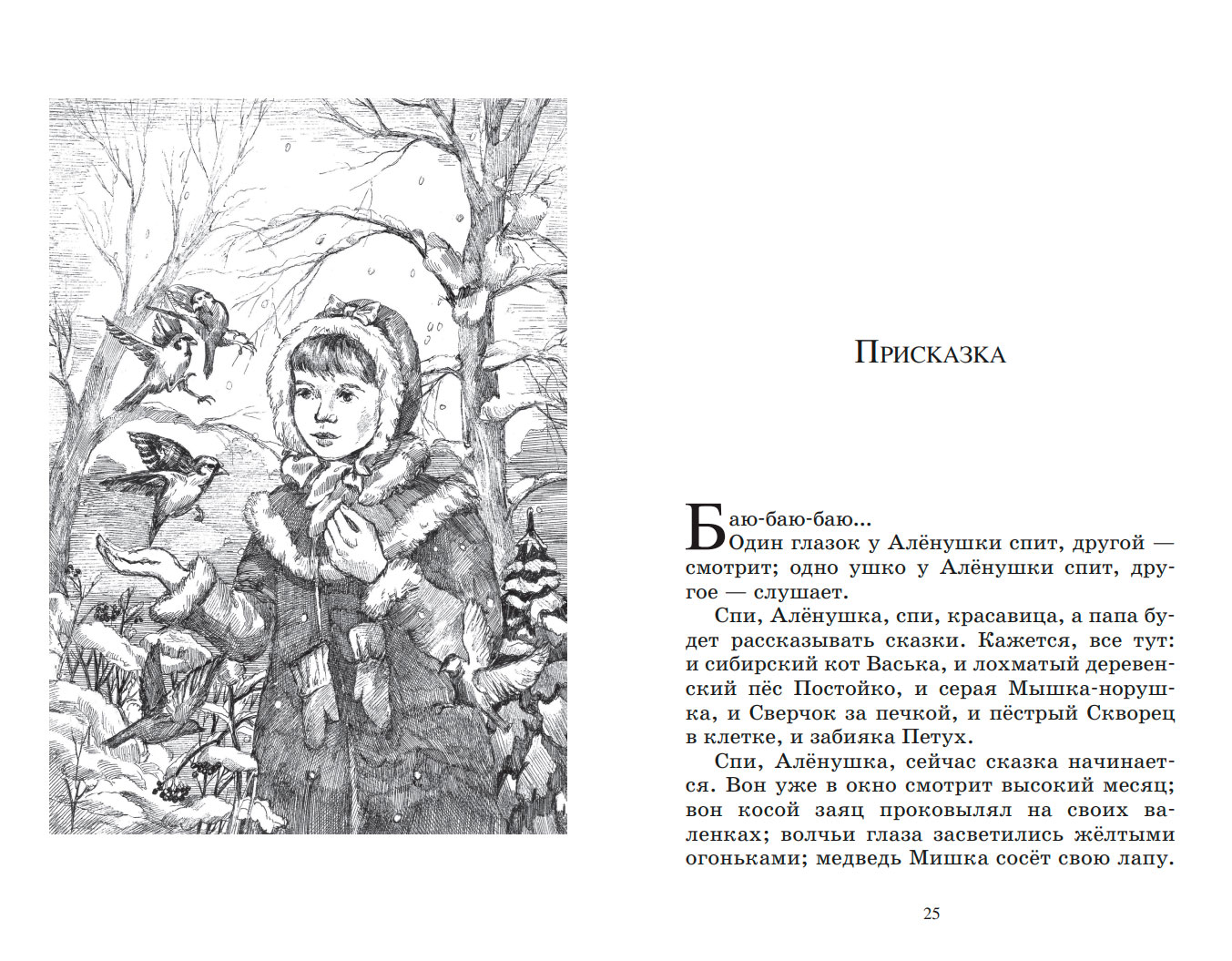 Мамин-Сибиряк Аленушкины сказки сколько страниц