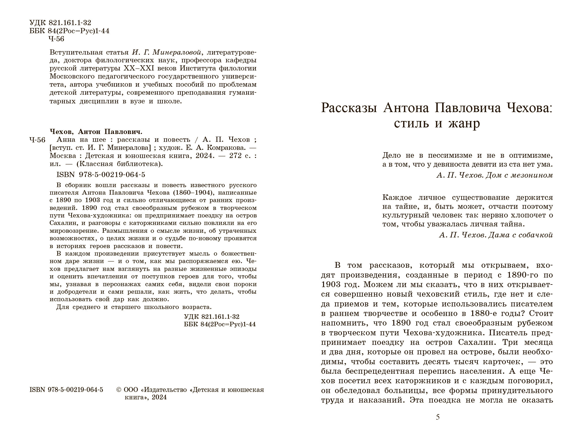 А.П. Чехов Анна на шее – изображение 3