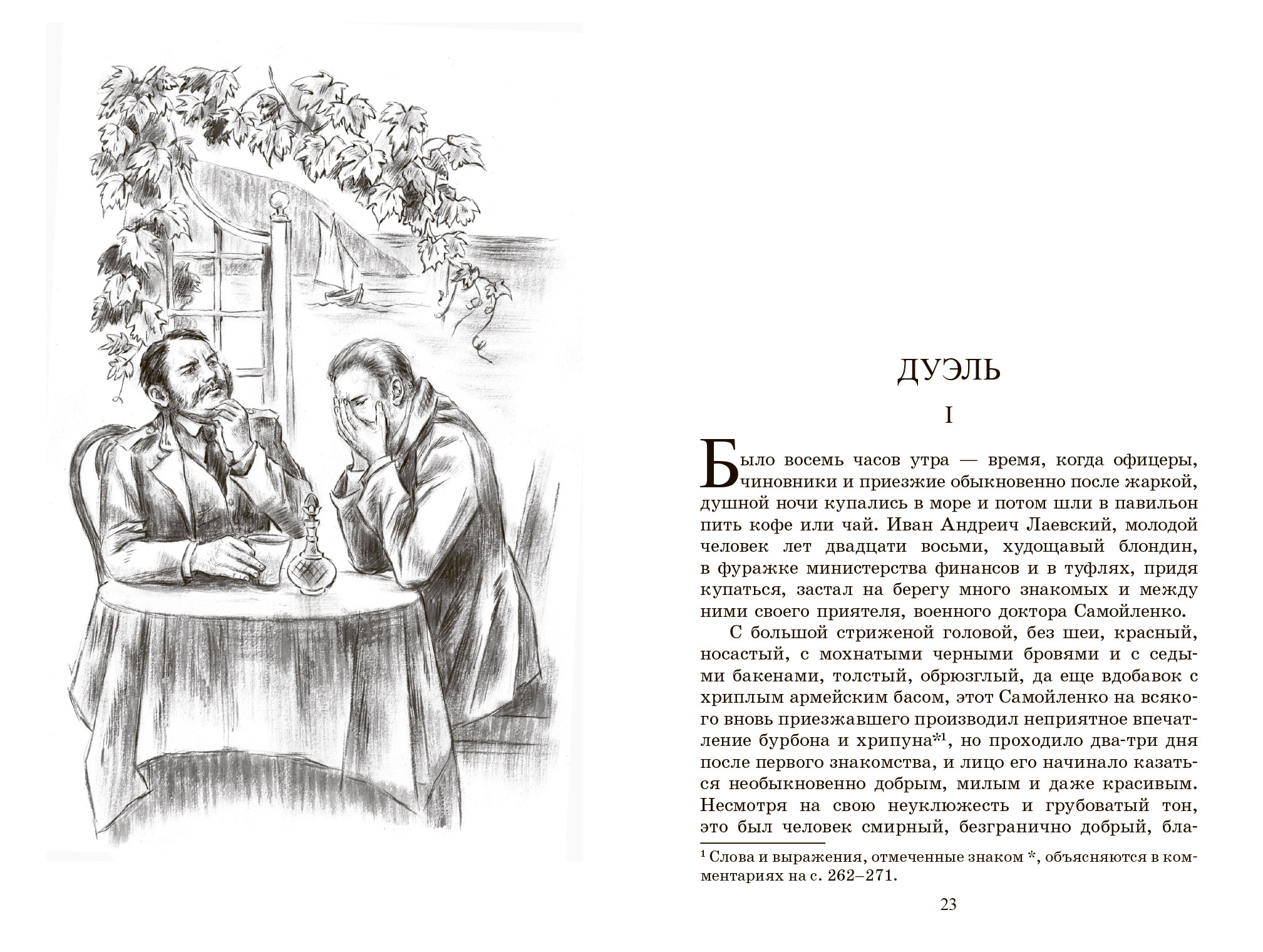 А.П. Чехов Анна на шее – изображение 5