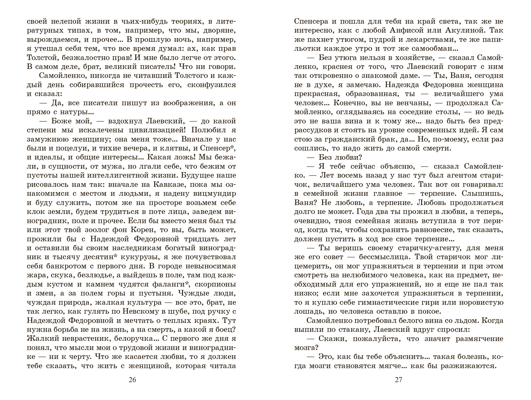 А.П. Чехов Анна на шее – изображение 7