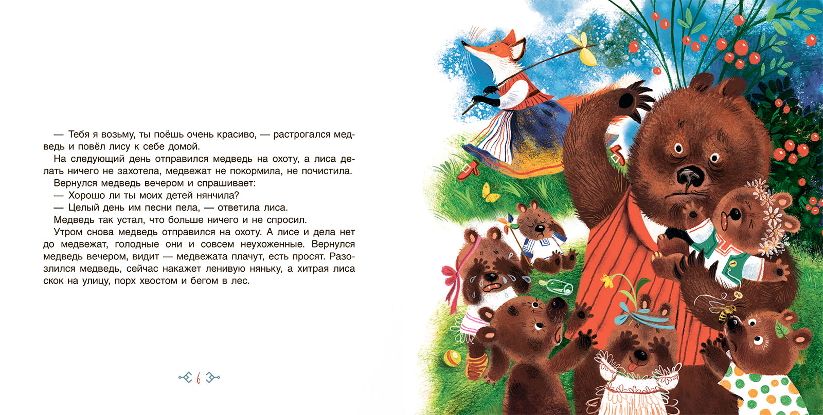 Сборник Белка и охотники. Финские сказки. – изображение 3