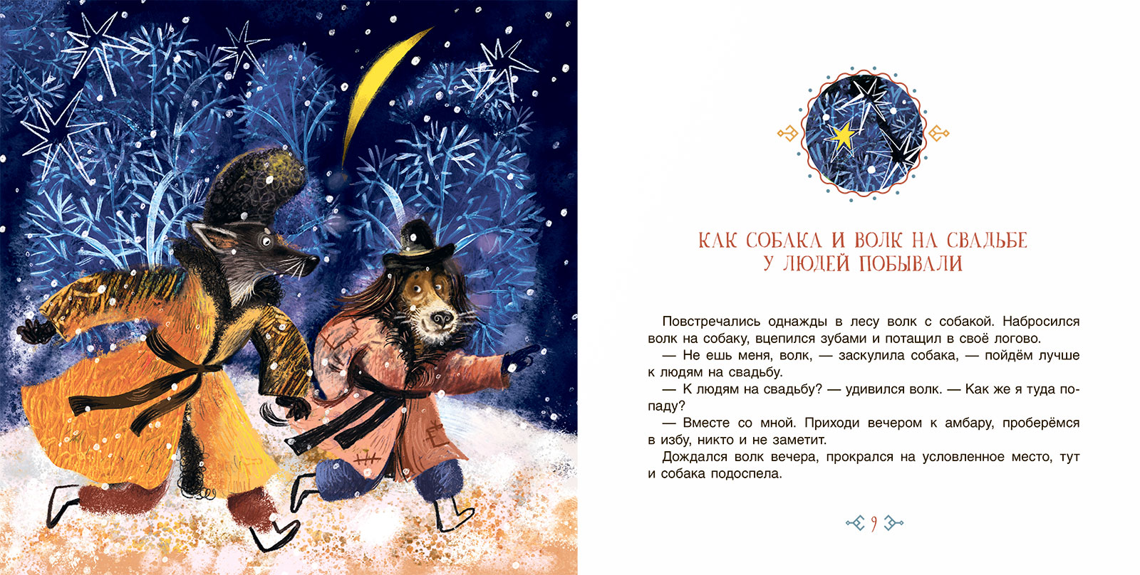 Сборник Белка и охотники. Финские сказки. – изображение 4