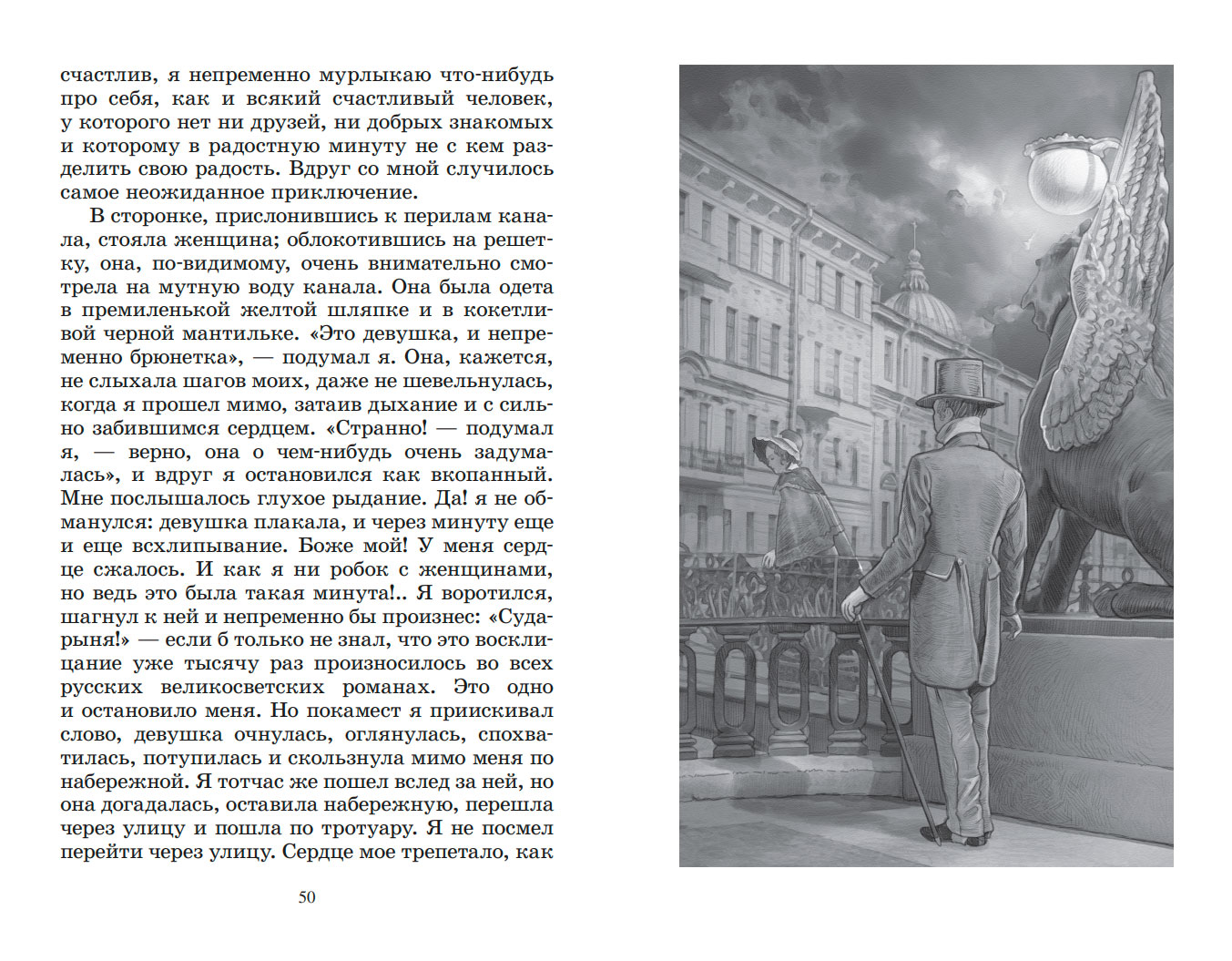 Ф.М. Достоевский Белые ночи. Сентиментальный роман – изображение 5