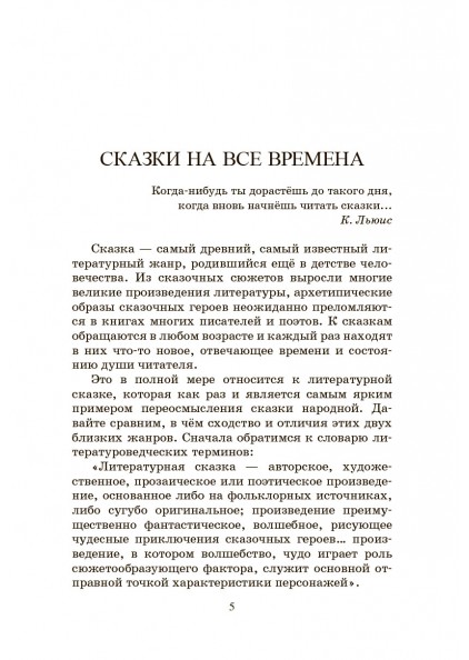 Сборник 20 сказок русских писателей ХХ века – изображение 4