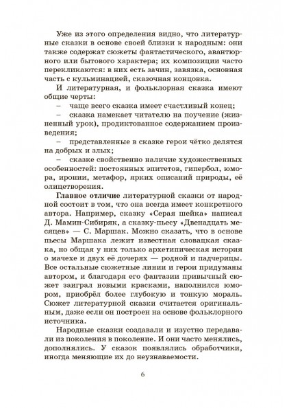 Сборник 20 сказок русских писателей ХХ века – изображение 5