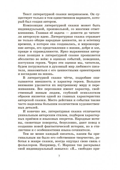 Сборник 20 сказок русских писателей ХХ века – изображение 6
