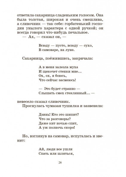 Сборник 20 сказок русских писателей ХХ века – изображение 11