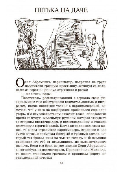 Л.Н. Андреев Ангелочек. Повести и рассказы – изображение 9