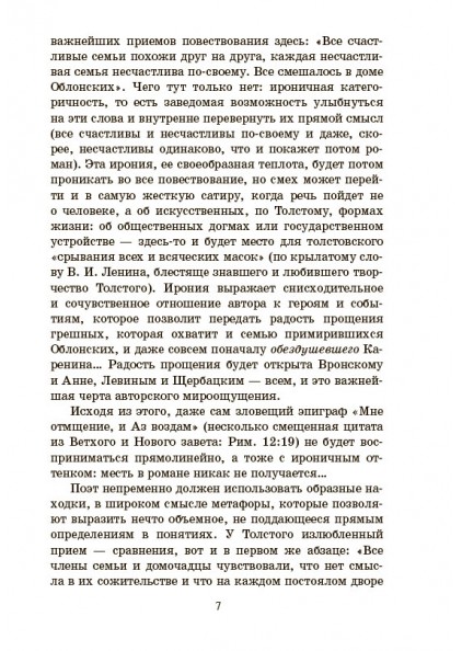 Лев Толстой Анна Каренина. Роман. Том 2 – изображение 6