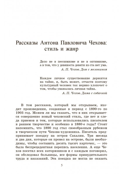 А.П. Чехов Анна на шее – изображение 4