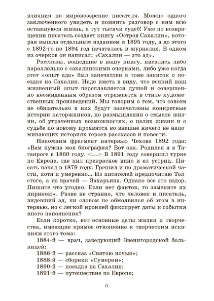 А.П. Чехов Анна на шее – изображение 5