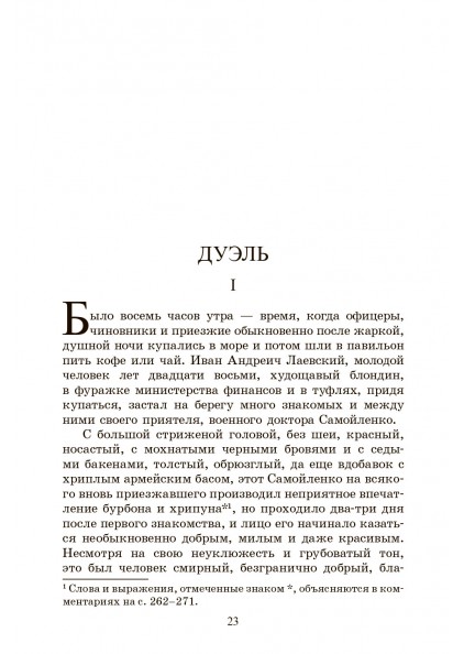 А.П. Чехов Анна на шее – изображение 7