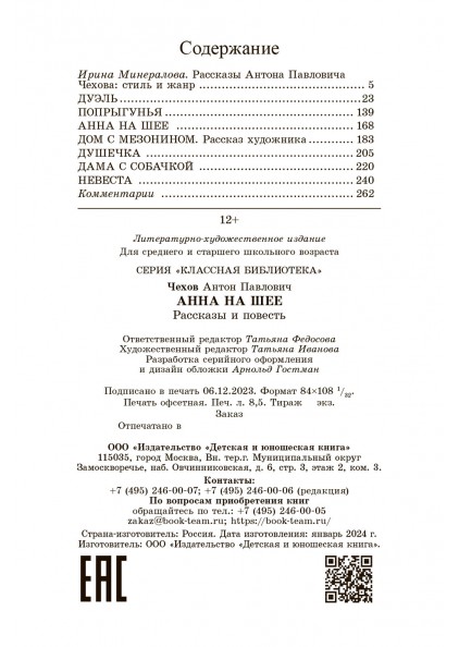 А.П. Чехов Анна на шее – изображение 8