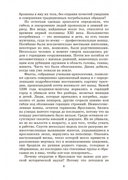 В.Г. Ян Батый. Исторический роман. – изображение 4