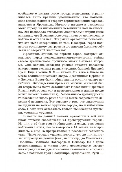 В.Г. Ян Батый. Исторический роман. – изображение 5