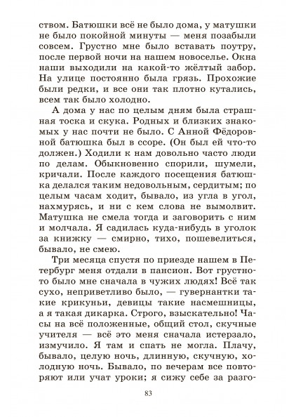 Ф.М. Достоевский Бедные люди. Роман – изображение 9
