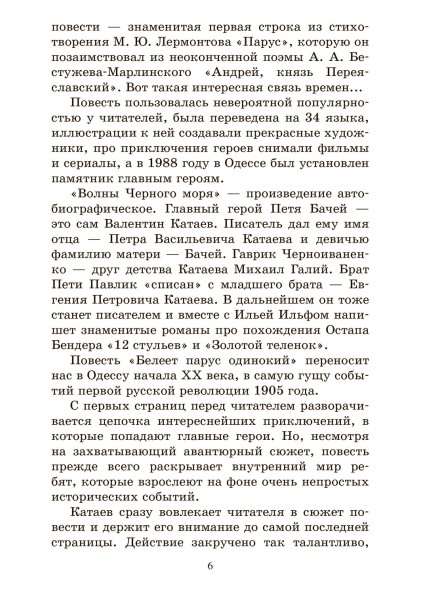 В.П. Катаев Белеет парус одинокий. Повесть – изображение 5