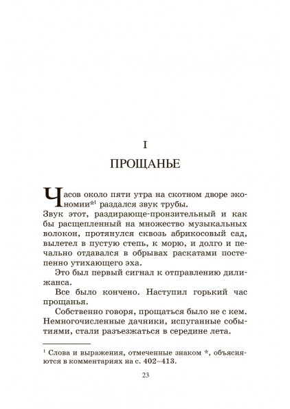 В.П. Катаев Белеет парус одинокий. Повесть – изображение 7