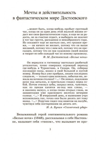 Ф.М. Достоевский Белые ночи. Сентиментальный роман – изображение 4