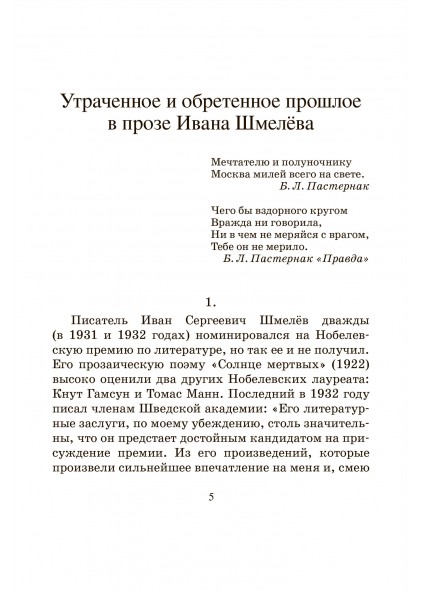 И.С. Шмелёв Богомолье. Повести и рассказы – изображение 4