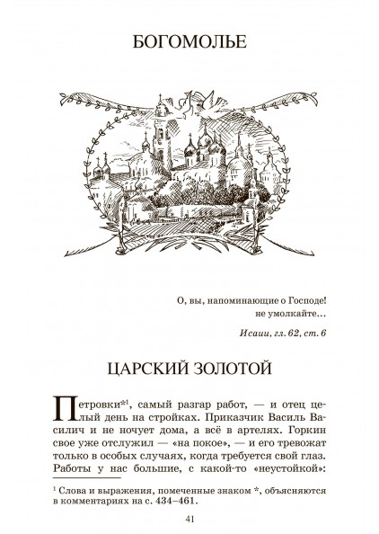 И.С. Шмелёв Богомолье. Повести и рассказы – изображение 5