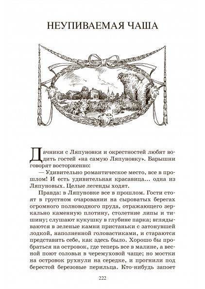 И.С. Шмелёв Богомолье. Повести и рассказы – изображение 8
