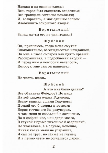 А.С. Пушкин Борис Годунов. Трагедия. – изображение 5