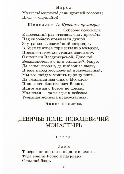А.С. Пушкин Борис Годунов. Трагедия. – изображение 7