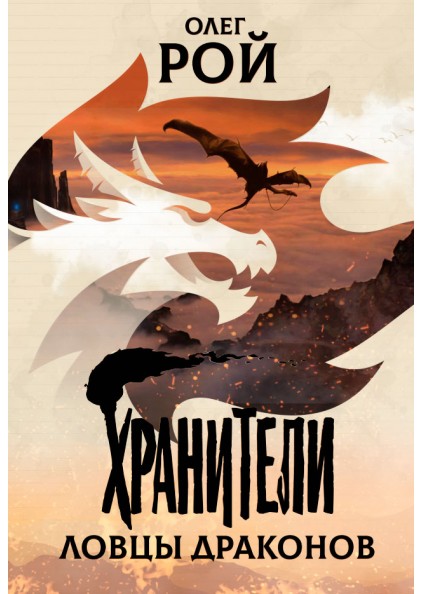 Новинки книг в жанре Фэнтези про драконов: