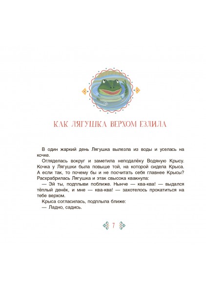 С.И. Шуртаков Хвастливая лягушка. Якутские сказки – изображение 9