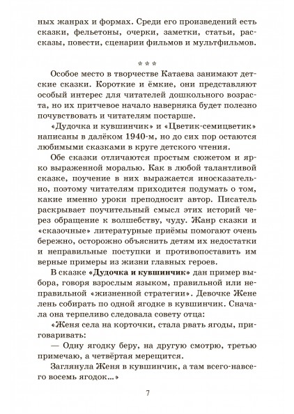 В.П. Катаев Цветик-семицветик. Сказки и рассказы. – изображение 6