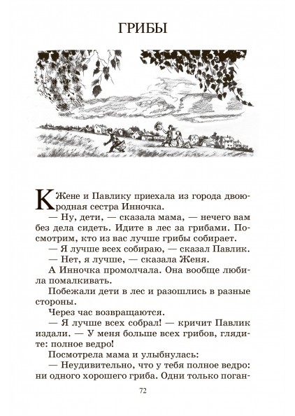 В.П. Катаев Цветик-семицветик. Сказки и рассказы. – изображение 8