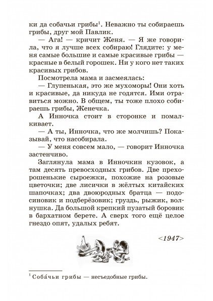 В.П. Катаев Цветик-семицветик. Сказки и рассказы. – изображение 9