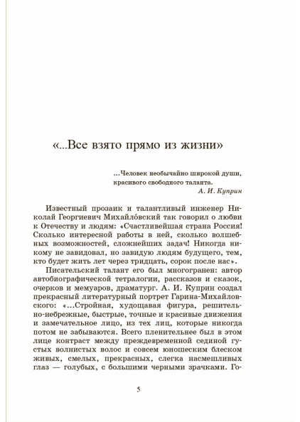 Сборник Детство Тёмы – изображение 4