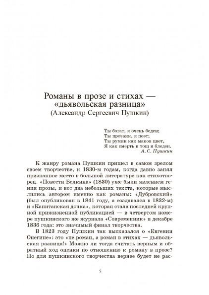 А.С. Пушкин Дубровский + Капитанская дочка – изображение 4