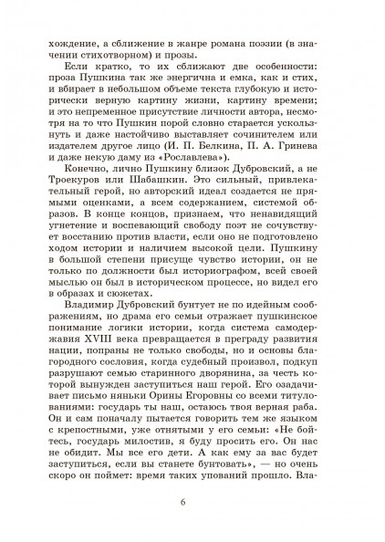 А.С. Пушкин Дубровский + Капитанская дочка – изображение 5