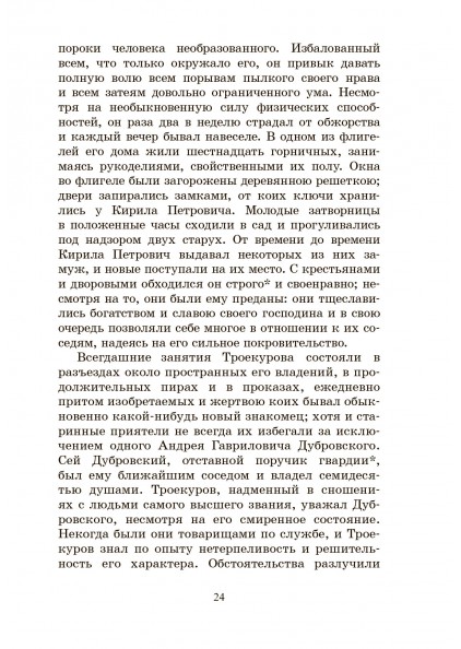 А.С. Пушкин Дубровский + Капитанская дочка – изображение 8