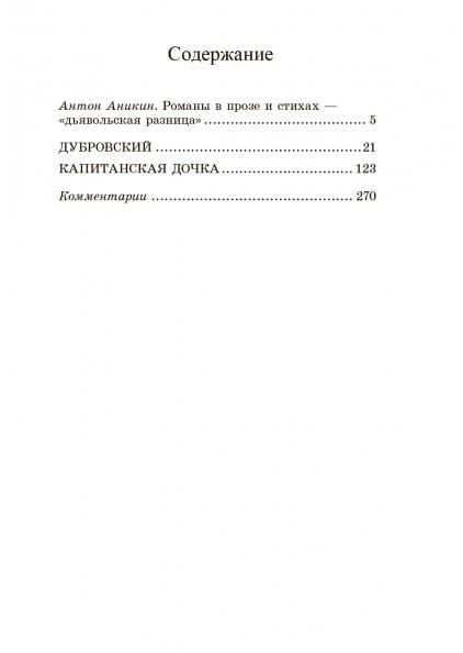 А.С. Пушкин Дубровский + Капитанская дочка – изображение 10