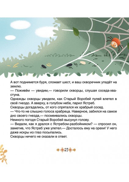 Сборник Два петуха. Татарские сказки – изображение 4
