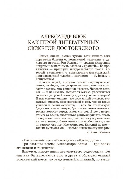 А.А. Блок Двенадцать – изображение 4