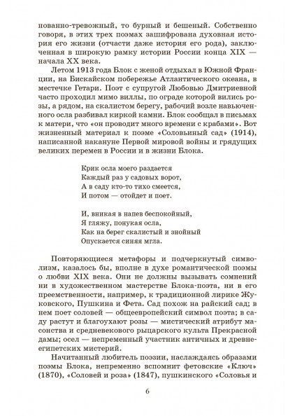 А.А. Блок Двенадцать – изображение 5