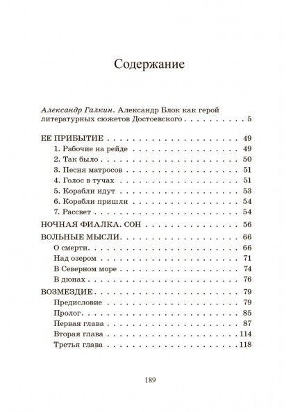 А.А. Блок Двенадцать – изображение 11